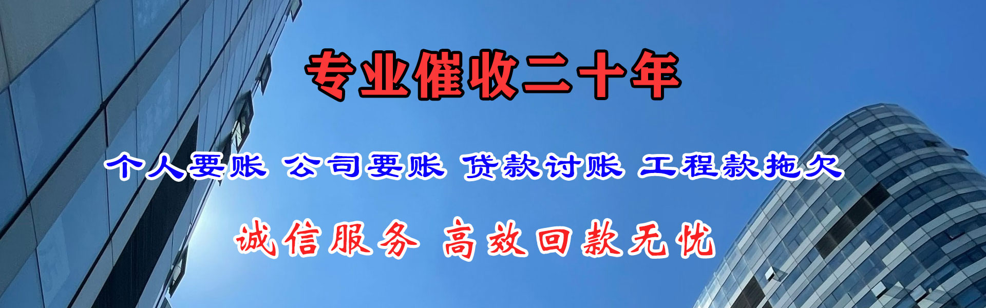 城口要债公司