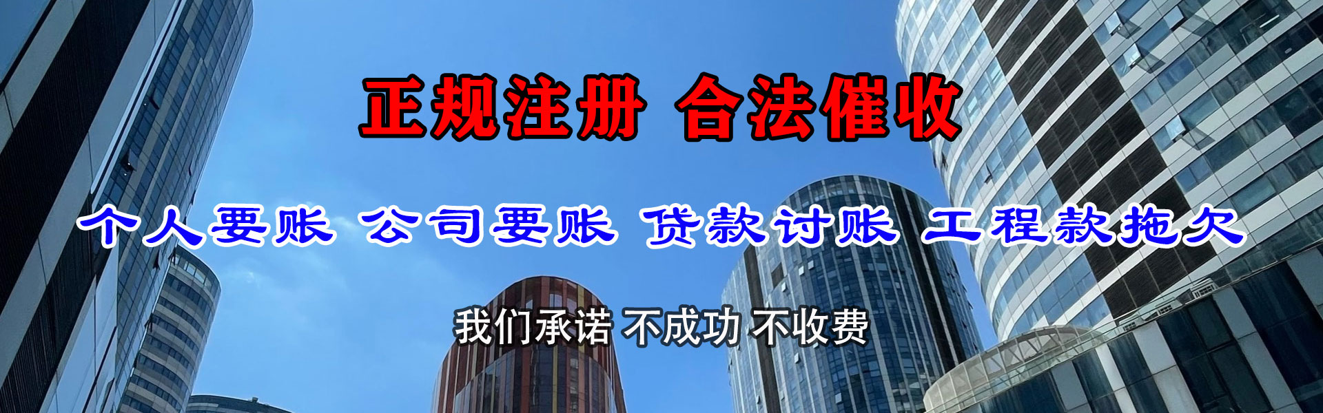 城口金顺清债公司